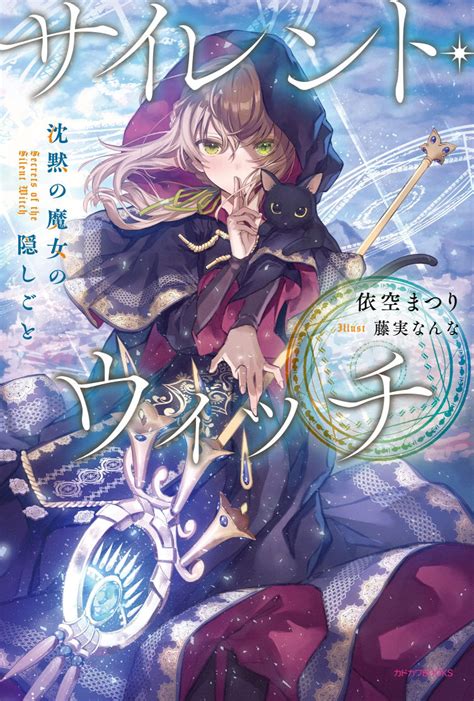 Silent Witch: A Unique and Thought-Provoking Manga Experience